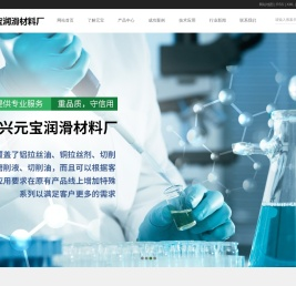 长兴元宝润滑材料厂