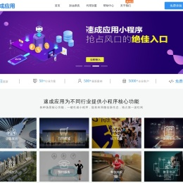 【速成应用】微信小程序开发平台
