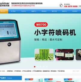 东莞喷码机厂家