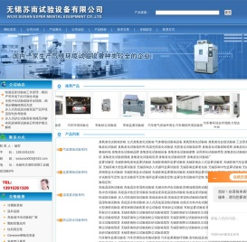 汽车整车综合环境舱
