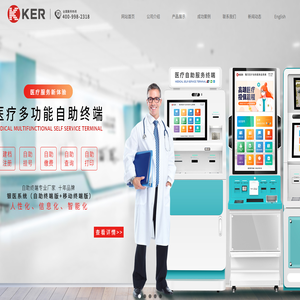 医院自助一体机