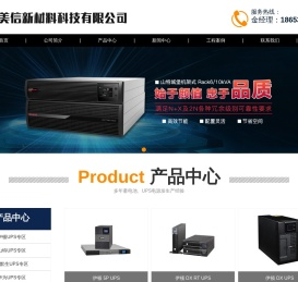 UPS不间断电源