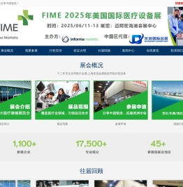 美国国际医疗设备展FIME