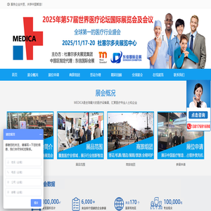 德国杜塞尔多夫国际医院及医疗设备展览会MEDICA