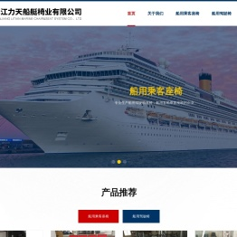 镇江力天船艇椅业有限公司