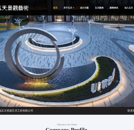 五天景观艺术