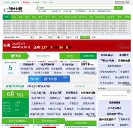 倒计时网