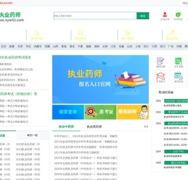执业药师报名条件
