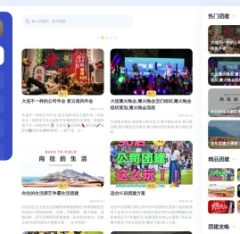 大连团建公司