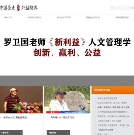 中国亮点外脑智库
