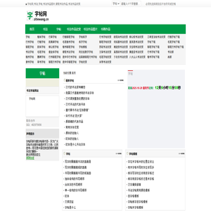 字帖网