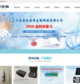 山东成武荣华生物科技有限公司