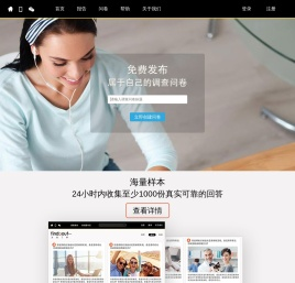 在线调查引擎
