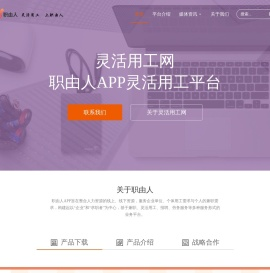 灵活用工