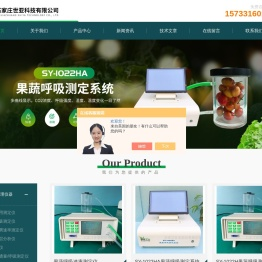 果蔬呼吸速率测定仪