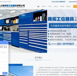 上海竭拓工位器具有限公司