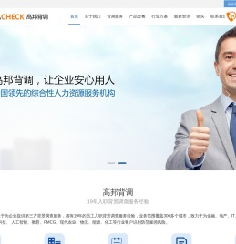 背调公司