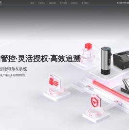 智能印章机