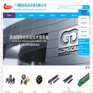 广州隆德链条重机有限公司