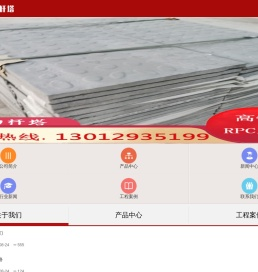 RPC盖板