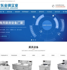 商用厨房设备