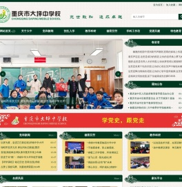 重庆市大坪中学