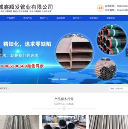 山东聊城鑫顺发管业有限公司