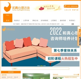 广州和真心理咨询中心