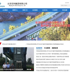 北京空列集团有限公司