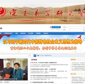 宁夏易学研究会