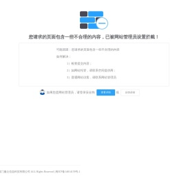 拦截页面