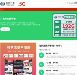 广电手机卡申请入口