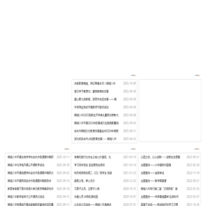 桐城市第八中学