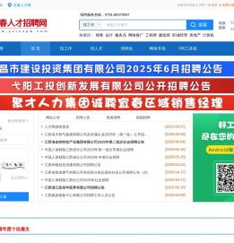 宜春人才网