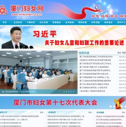 厦门妇联