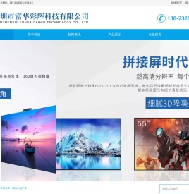 深圳市富华彩辉科技有限公司