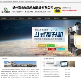 Z型提升机