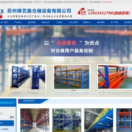 苏州铸艺鑫物流设备有限公司