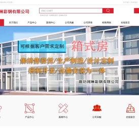 廊坊彩钢活动房