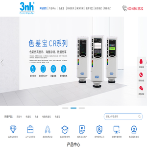 色差宝ColorReader「3nh三恩时」专业版色差宝APP