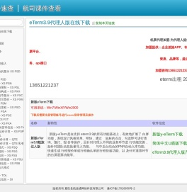 eterm下载