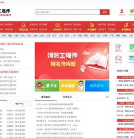 注册消防工程师考试报名