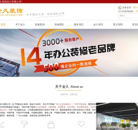 金久装饰设计有限公司