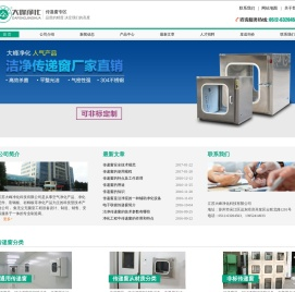 ★大峰净化科技有限公司