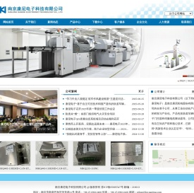 南京康尼电子科技有限公司