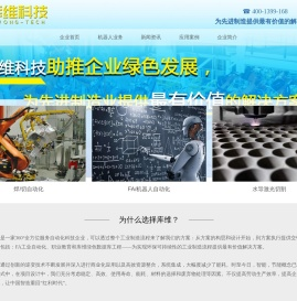 工业机器人厂家