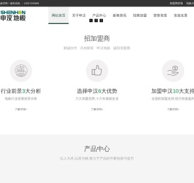 申汉地板官网