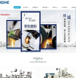 荣和磨削设备（苏州）有限公司