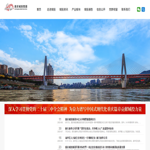 重庆城投集团