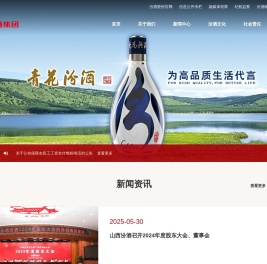 山西杏花村汾酒集团有限责任公司